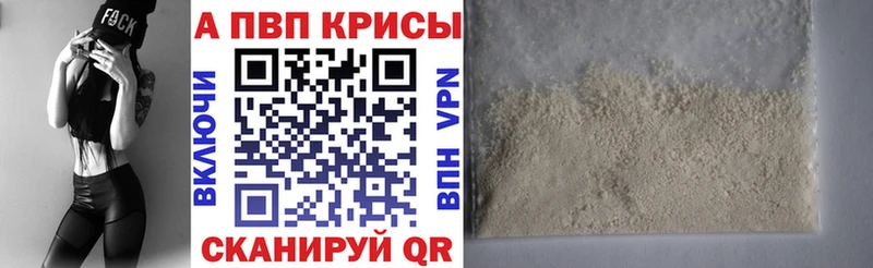 Альфа ПВП Соль  Купить закладки  Котлас 